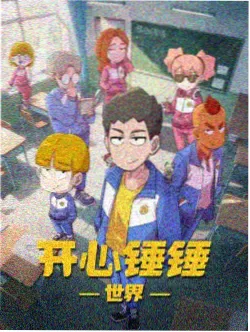 哪吒之魔童降世 3D动漫免费观看